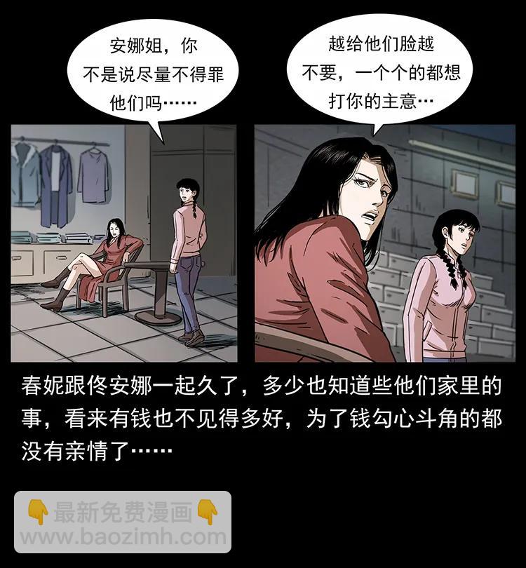 幽冥詭匠 - 254 搬家(1/2) - 2