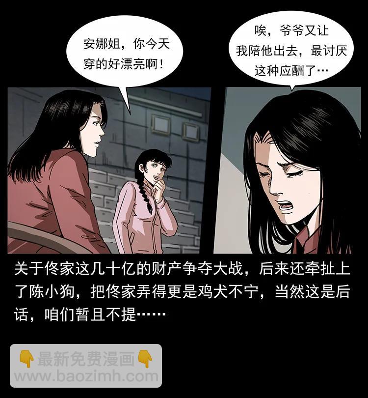 幽冥詭匠 - 254 搬家(1/2) - 3