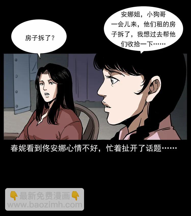 幽冥詭匠 - 254 搬家(1/2) - 4