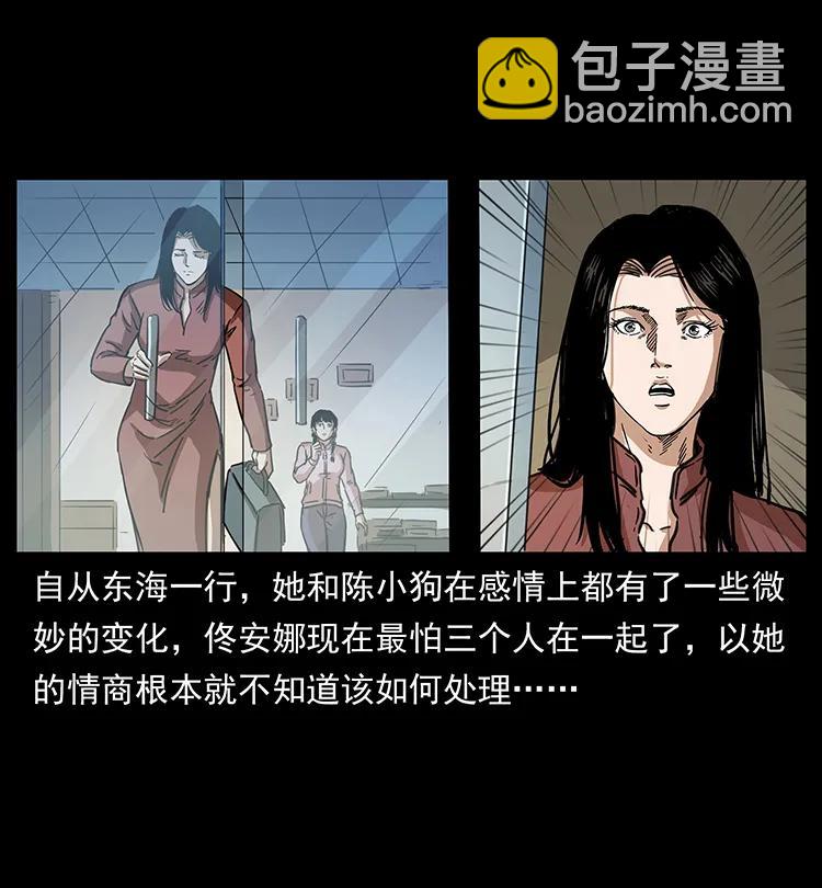 幽冥詭匠 - 254 搬家(1/2) - 7