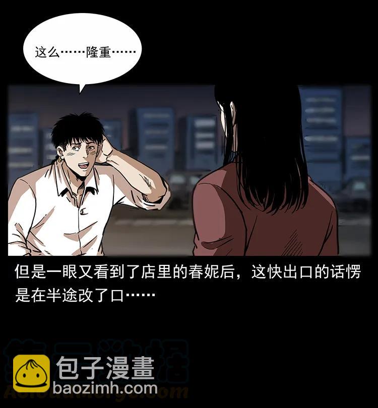 幽冥詭匠 - 254 搬家(1/2) - 1