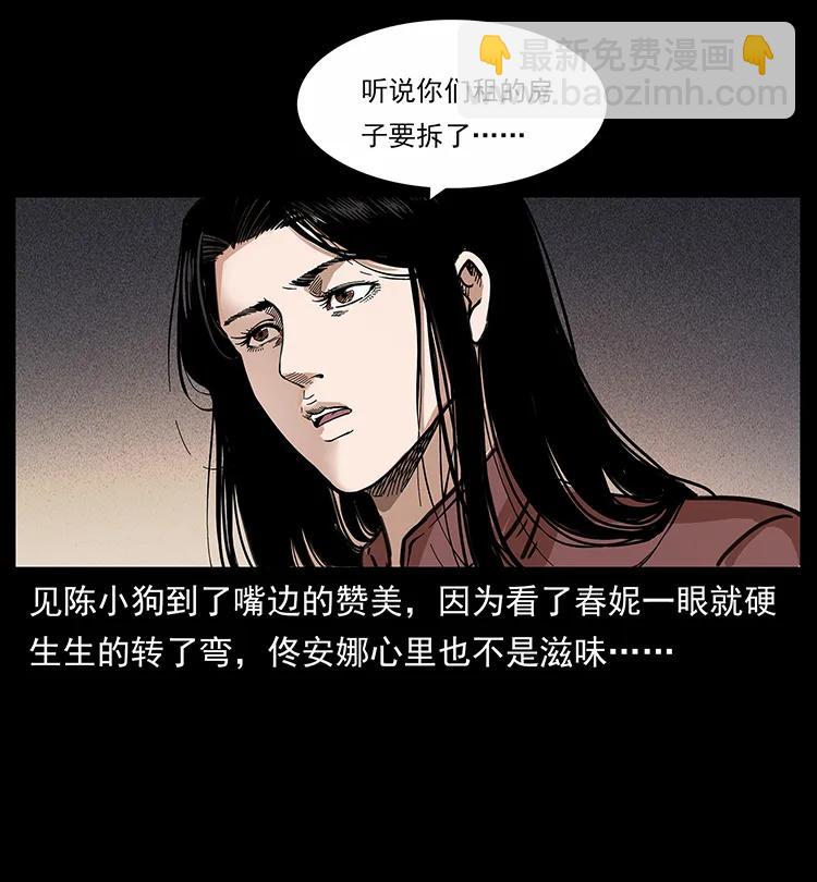 幽冥詭匠 - 254 搬家(1/2) - 3