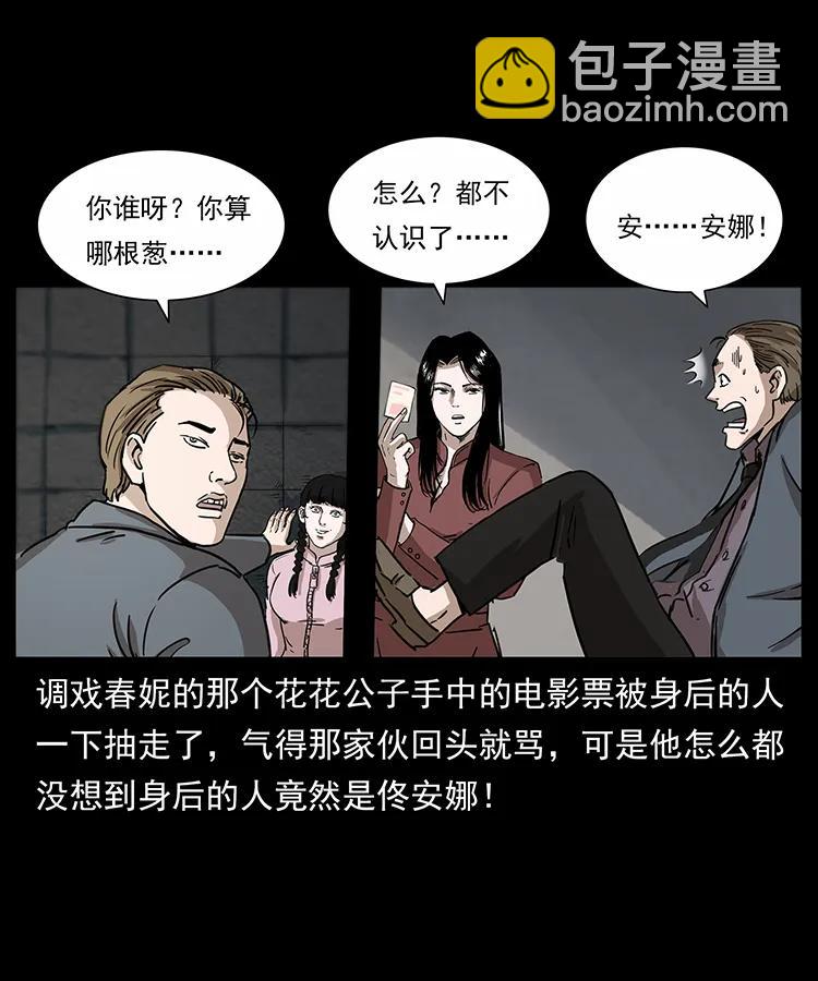 幽冥詭匠 - 254 搬家(1/2) - 2