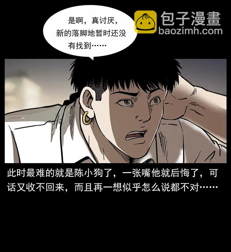 幽冥詭匠 - 254 搬家(1/2) - 4