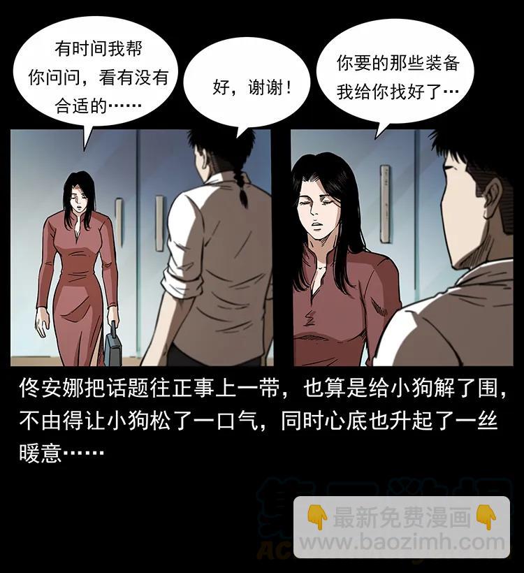 幽冥詭匠 - 254 搬家(1/2) - 5