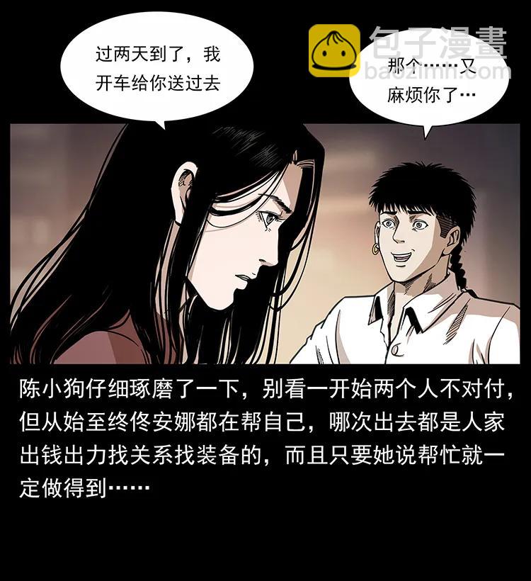 幽冥詭匠 - 254 搬家(1/2) - 6