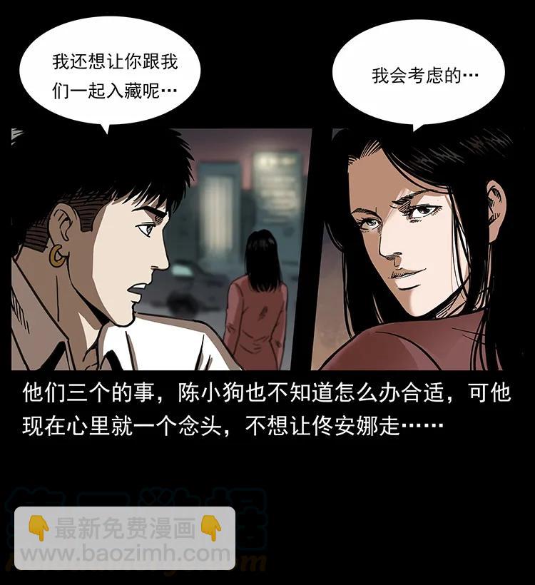 幽冥詭匠 - 254 搬家(1/2) - 1