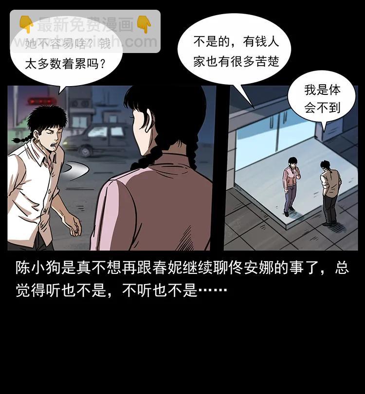 幽冥詭匠 - 254 搬家(1/2) - 4