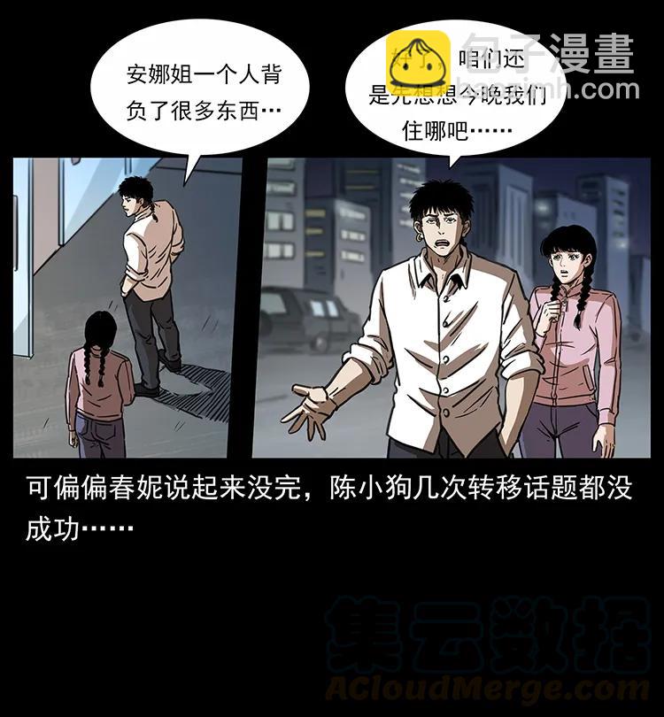 幽冥詭匠 - 254 搬家(1/2) - 5