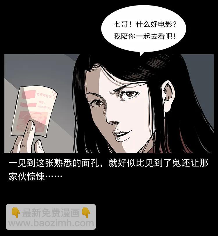 幽冥詭匠 - 254 搬家(1/2) - 3