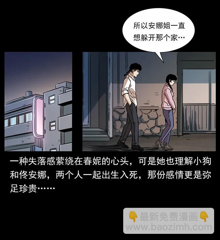 幽冥詭匠 - 254 搬家(1/2) - 7