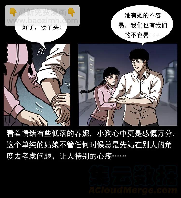 幽冥詭匠 - 254 搬家(1/2) - 1