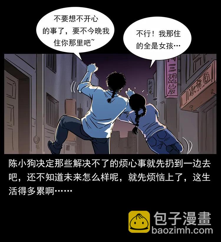 幽冥詭匠 - 254 搬家(1/2) - 2