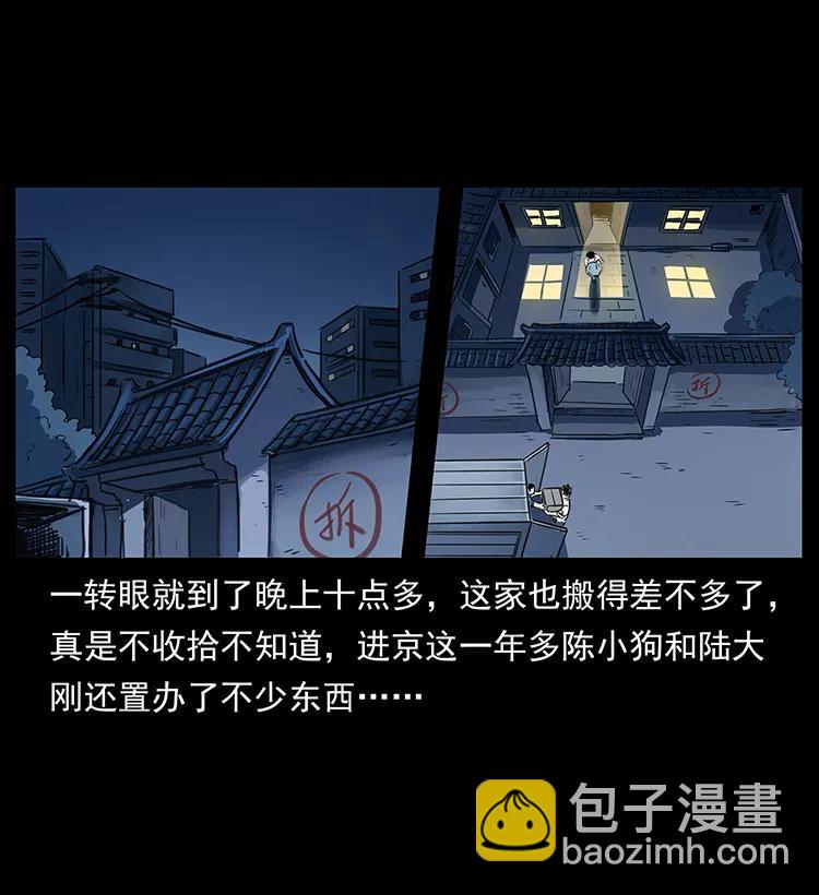 幽冥詭匠 - 254 搬家(1/2) - 3