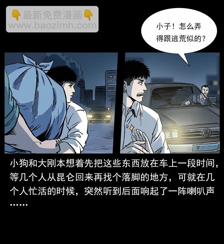 幽冥詭匠 - 254 搬家(1/2) - 6