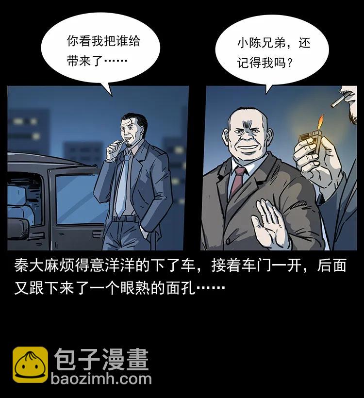 幽冥詭匠 - 254 搬家(1/2) - 7