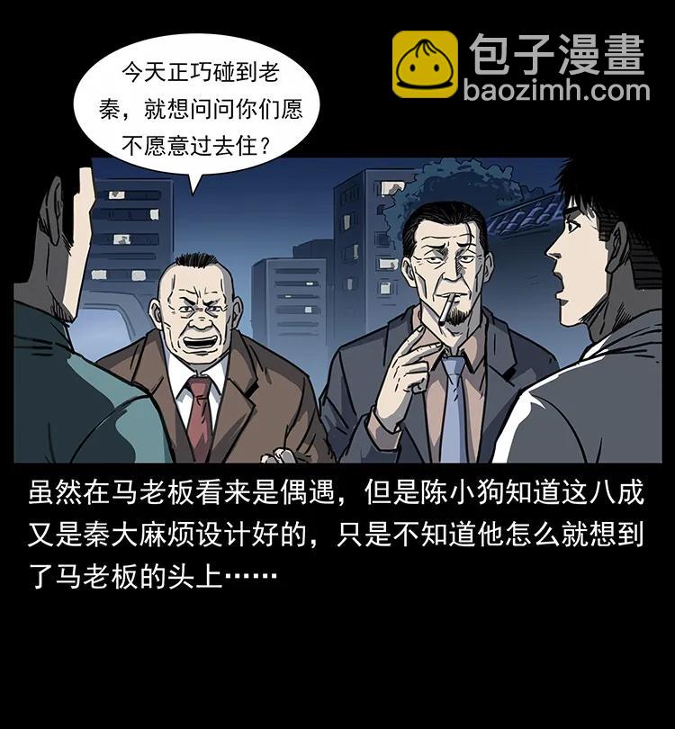 幽冥詭匠 - 254 搬家(1/2) - 3