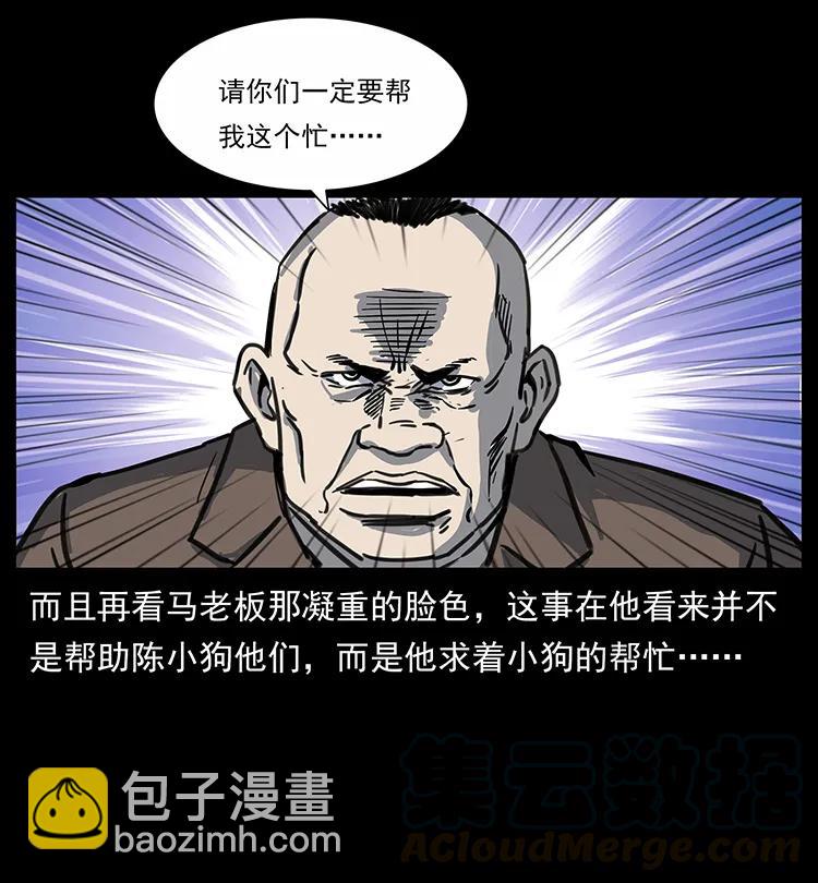 幽冥詭匠 - 254 搬家(1/2) - 5