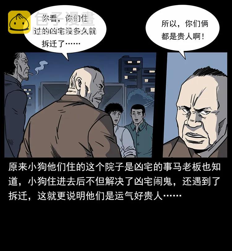 幽冥詭匠 - 254 搬家(1/2) - 6