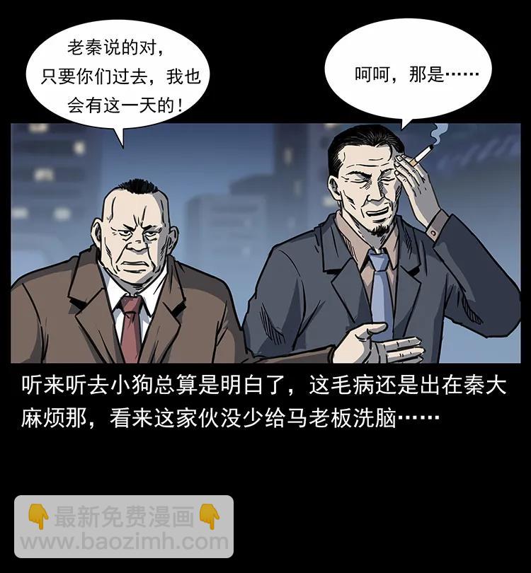 幽冥詭匠 - 254 搬家(1/2) - 7