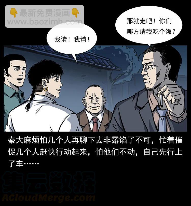 幽冥詭匠 - 254 搬家(1/2) - 1