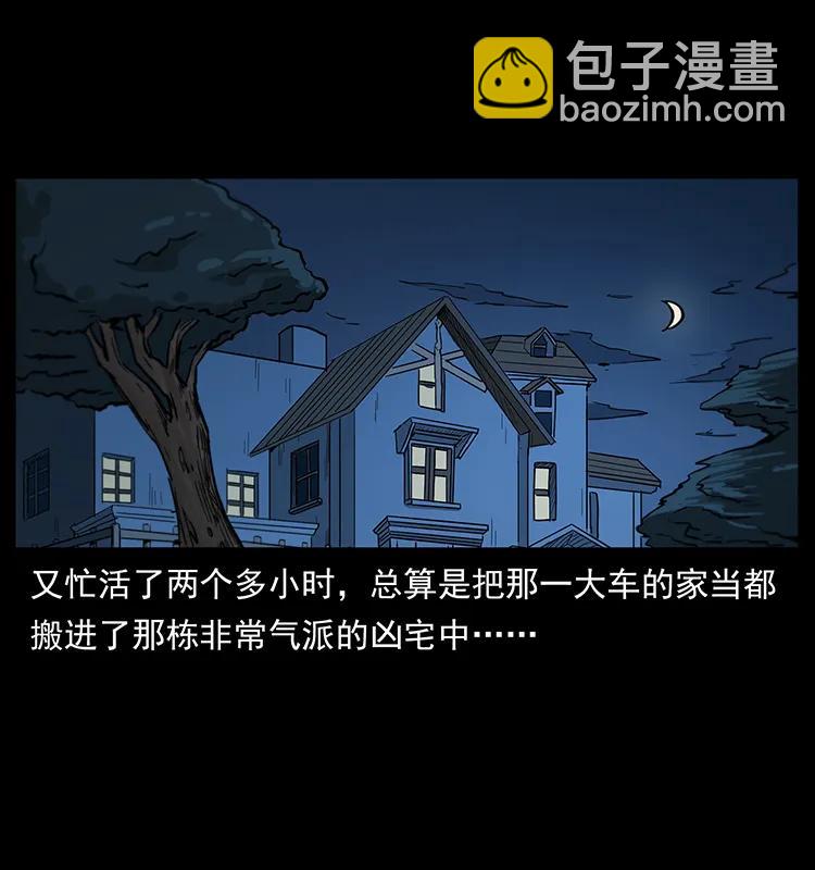 幽冥詭匠 - 254 搬家(2/2) - 5