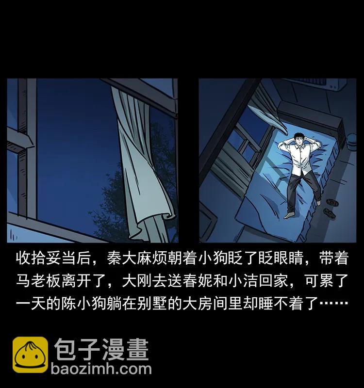 幽冥詭匠 - 254 搬家(2/2) - 6
