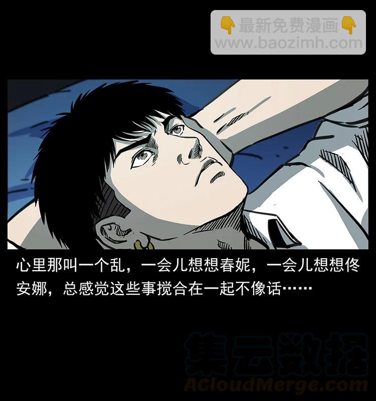 幽冥詭匠 - 254 搬家(2/2) - 7