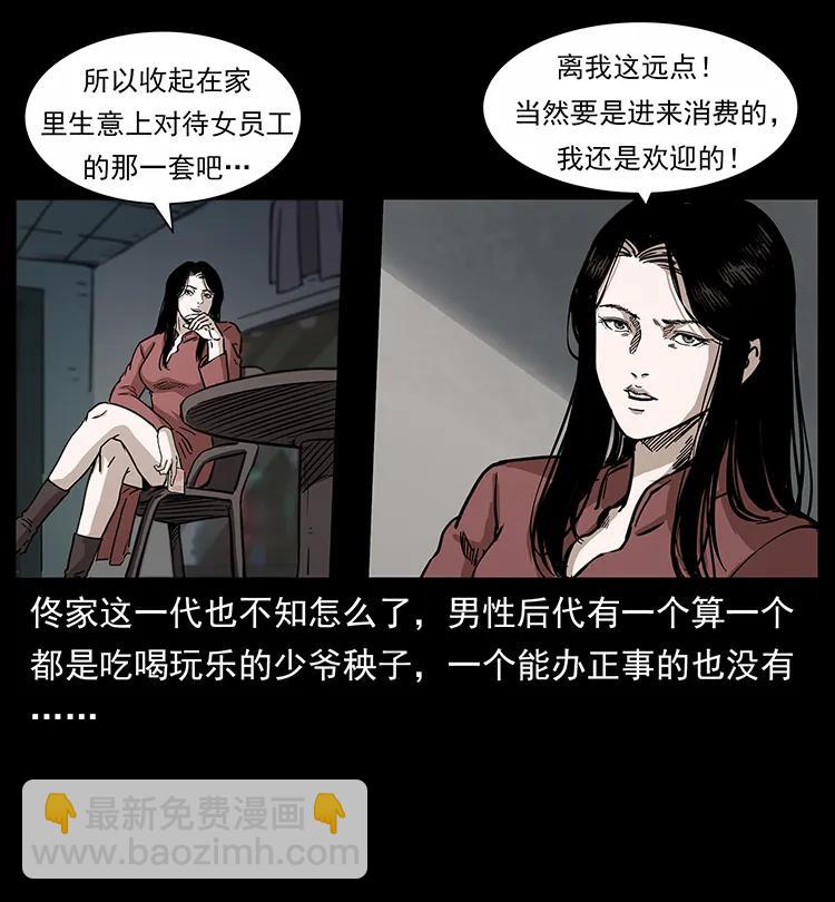 幽冥詭匠 - 254 搬家(1/2) - 6