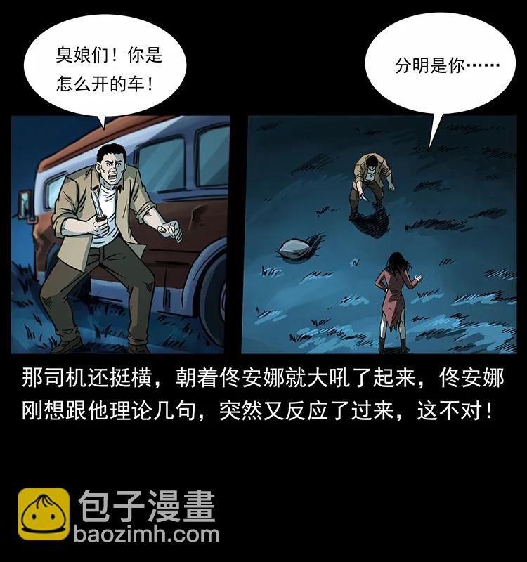 幽冥詭匠 - 254 搬家(2/2) - 1