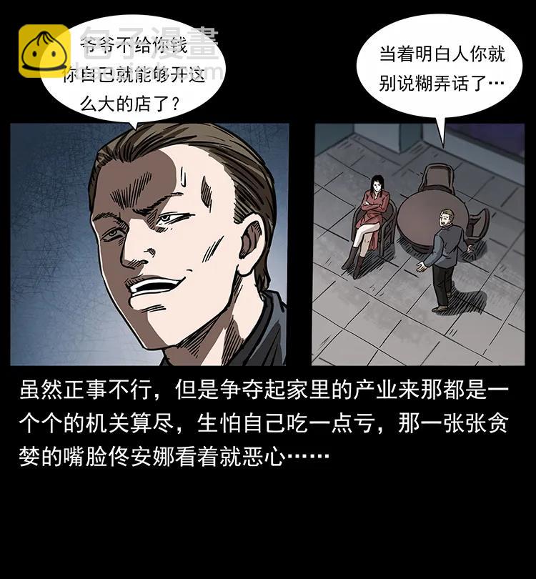 幽冥詭匠 - 254 搬家(1/2) - 7