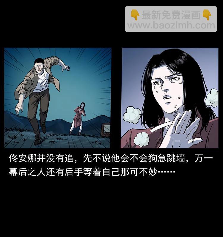 幽冥詭匠 - 254 搬家(2/2) - 2