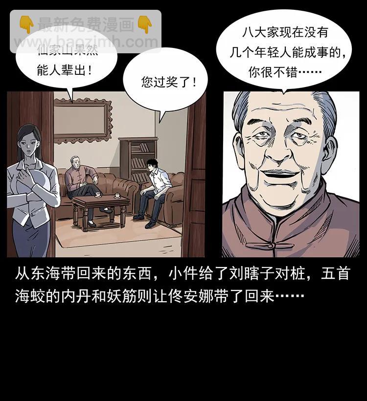 幽冥诡匠 - 254 搬家(2/2) - 6