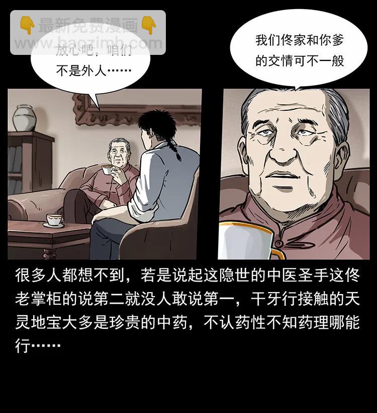 幽冥詭匠 - 254 搬家(2/2) - 1