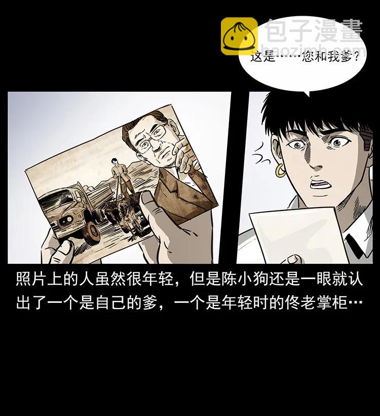 幽冥詭匠 - 254 搬家(2/2) - 6