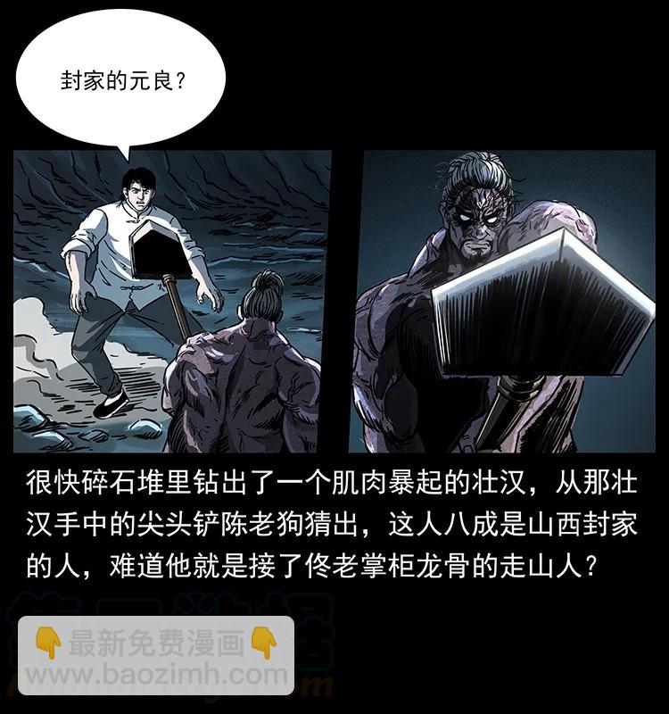 幽冥詭匠 - 256 半間房(1/2) - 5