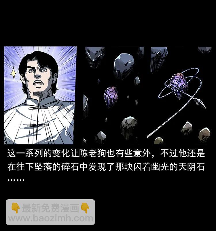 幽冥詭匠 - 256 半間房(1/2) - 8