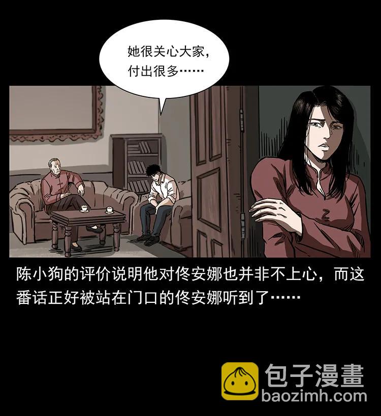 幽冥詭匠 - 256 半間房(1/2) - 6