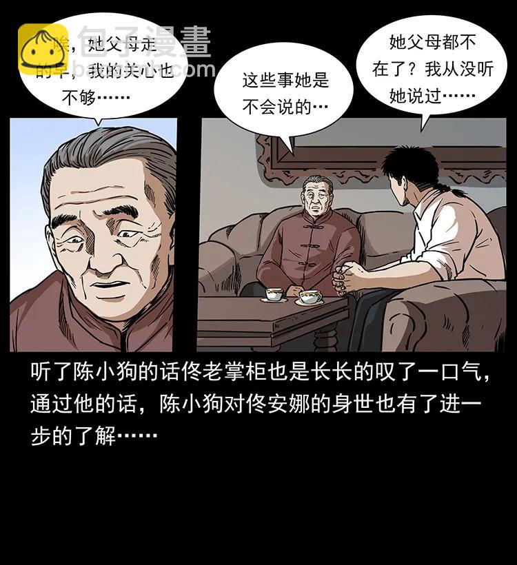 幽冥詭匠 - 256 半間房(1/2) - 7