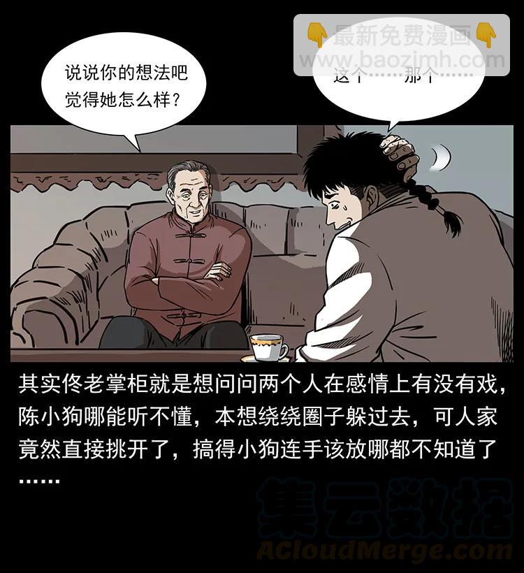 幽冥詭匠 - 256 半間房(1/2) - 1