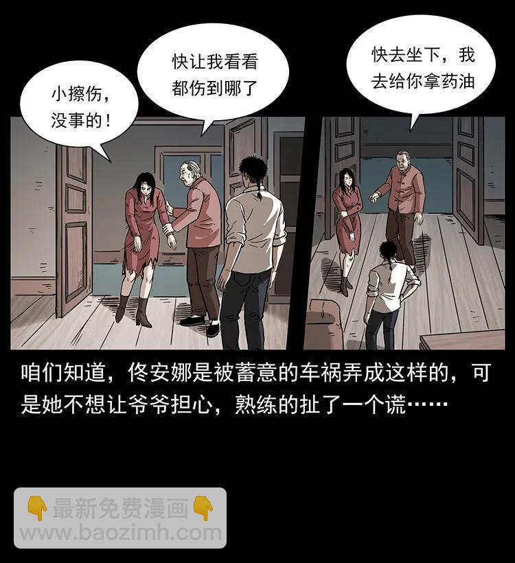 幽冥詭匠 - 256 半間房(1/2) - 4