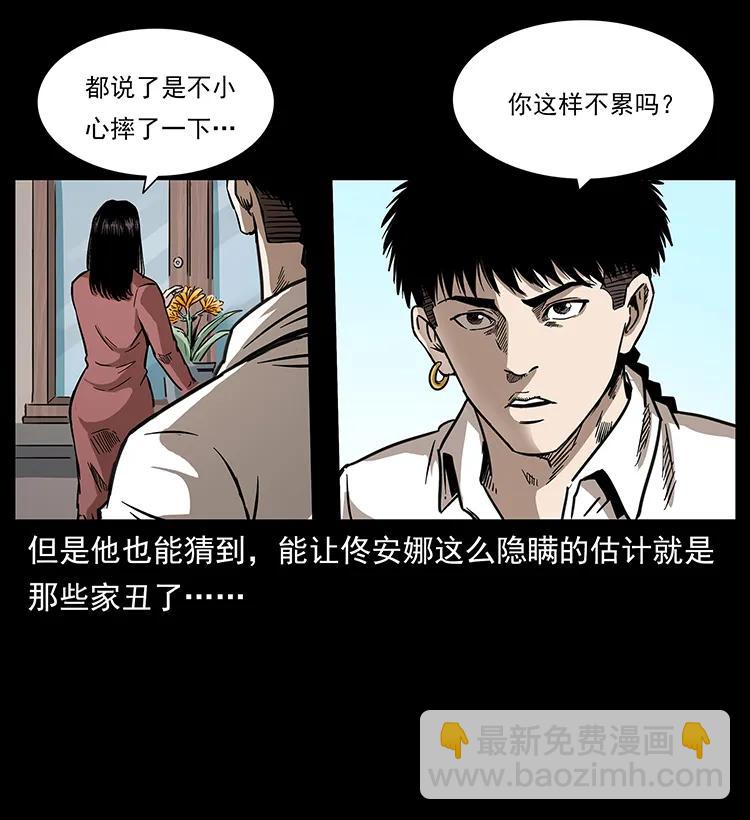 幽冥詭匠 - 256 半間房(1/2) - 8