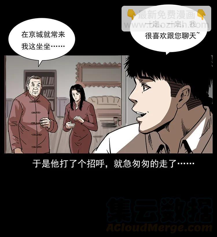 幽冥詭匠 - 256 半間房(1/2) - 5