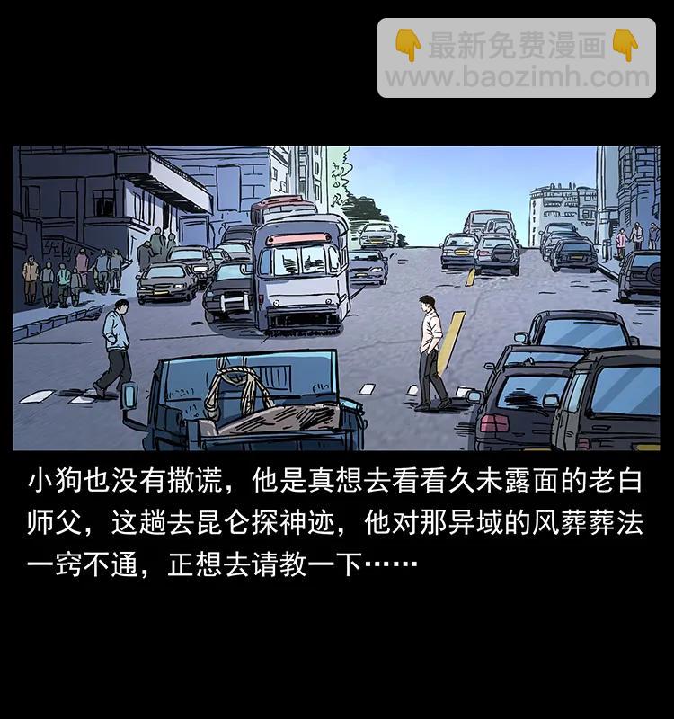 幽冥诡匠 - 256 半间房(1/2) - 6