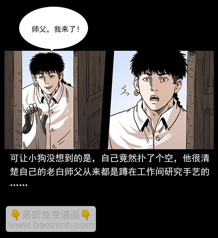 幽冥詭匠 - 256 半間房(1/2) - 8