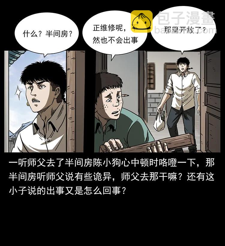 幽冥詭匠 - 256 半間房(1/2) - 2