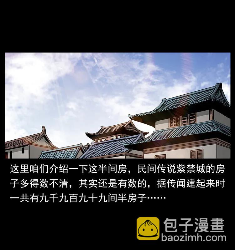 幽冥詭匠 - 256 半間房(2/2) - 6