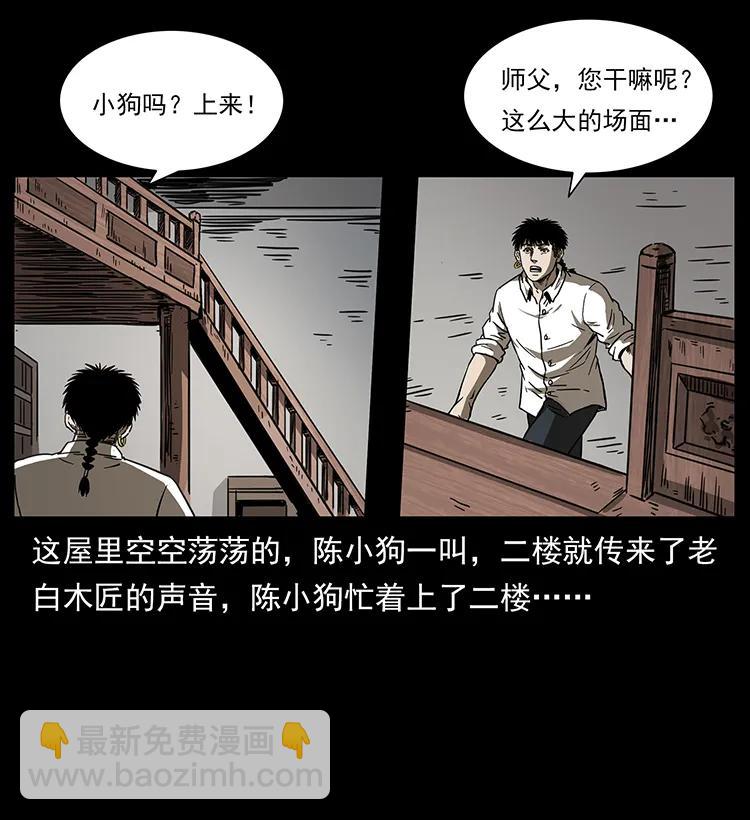 幽冥詭匠 - 256 半間房(2/2) - 3