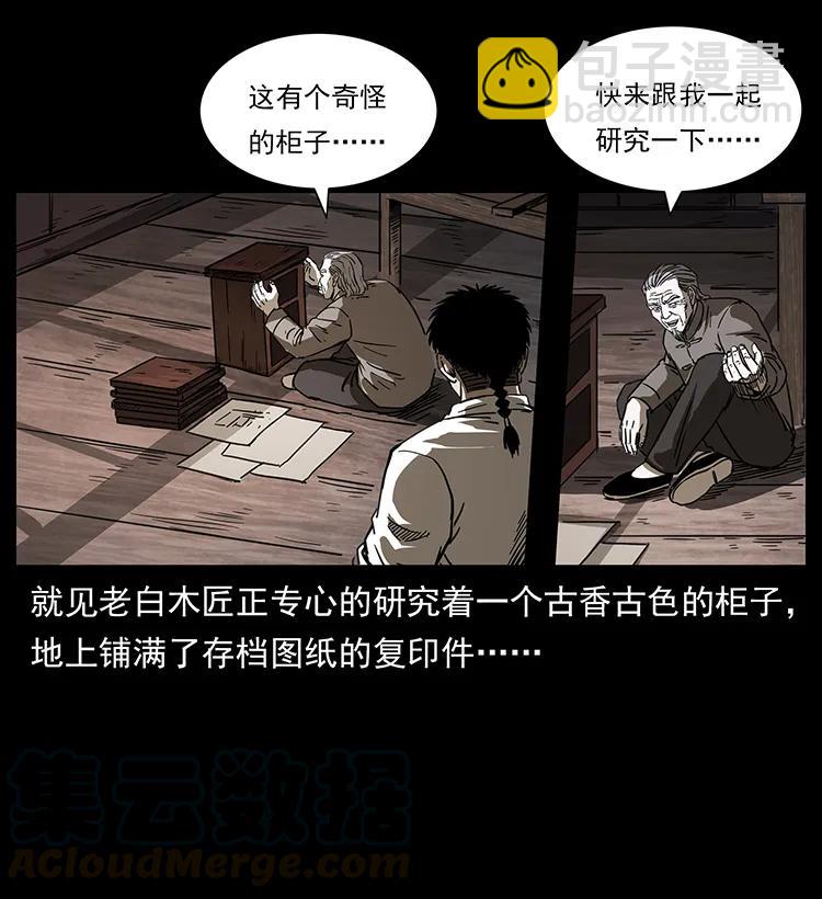 幽冥詭匠 - 256 半間房(2/2) - 4