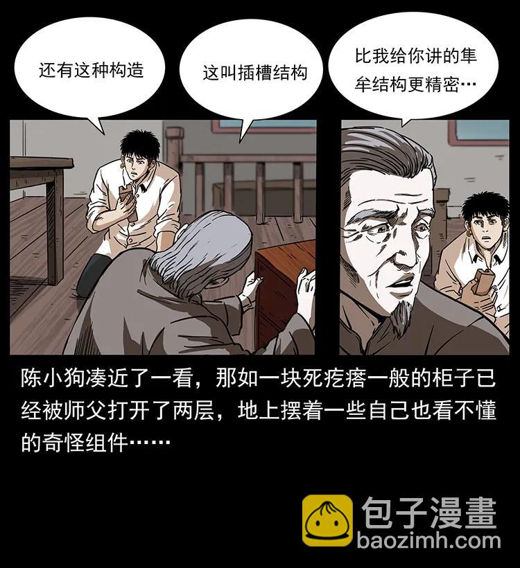 幽冥詭匠 - 256 半間房(2/2) - 5